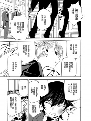 [もりしげ] お嬢さんと僕 [中國翻譯]_05