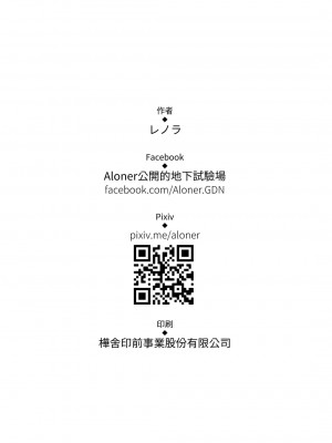 [Aloner的地下試驗場 (レノラ)] キャフェニー捕縛 [中国翻訳]_12