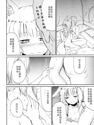 [Batta] ゲドウの巡 (永遠娘 参) [无人之境×不可视汉化组] [DL版] [v2]_09