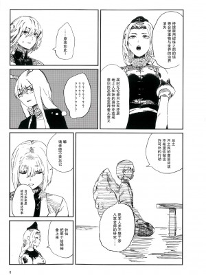 [イマソリドンダイ (あすぜむ)] サイケデリクス時代の愛 [白杨汉化组]_005