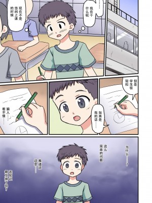 [Medium bodied (甘野氷)] ボクが先生!- [中国翻訳]_012