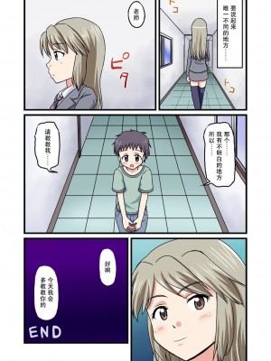 [Medium bodied (甘野氷)] ボクが先生!- [中国翻訳]_029
