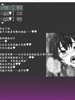 [I'm moralist] 淫界人柱アラカ～JK退魔師ホラー探索RPG～(恶堕状态栏47p) [转尾巴猫汉化]_30