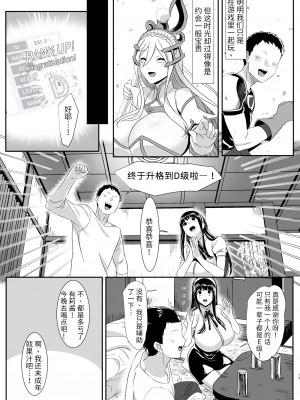 [羅莎莉婭漢化] [HOT CALPIS] オンラインゲームで出会った彼女が強プレイヤーに寝取られる話_013