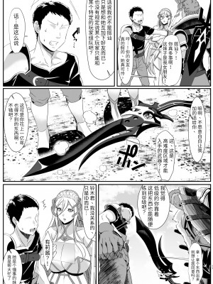 [羅莎莉婭漢化] [HOT CALPIS] オンラインゲームで出会った彼女が強プレイヤーに寝取られる話_017