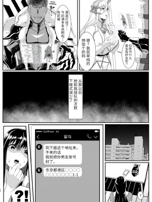 [羅莎莉婭漢化] [HOT CALPIS] オンラインゲームで出会った彼女が強プレイヤーに寝取られる話_018