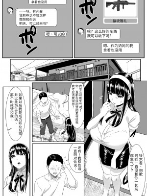 [羅莎莉婭漢化] [HOT CALPIS] オンラインゲームで出会った彼女が強プレイヤーに寝取られる話_037