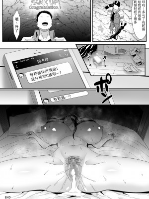 [羅莎莉婭漢化] [HOT CALPIS] オンラインゲームで出会った彼女が強プレイヤーに寝取られる話_043