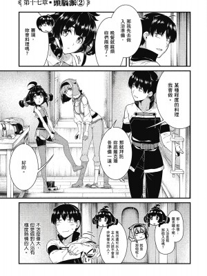 [風的工房][冰樹一世] 異世界迷宮でハーレムを 7 異世界迷宮裡的後宮生活 7_風的工房015