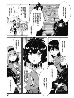 [風的工房][冰樹一世] 異世界迷宮でハーレムを 7 異世界迷宮裡的後宮生活 7_風的工房019