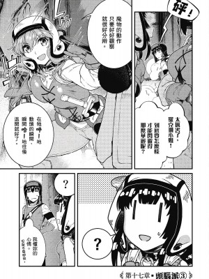 [風的工房][冰樹一世] 異世界迷宮でハーレムを 7 異世界迷宮裡的後宮生活 7_風的工房031