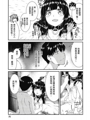 [風的工房][冰樹一世] 異世界迷宮でハーレムを 7 異世界迷宮裡的後宮生活 7_風的工房077