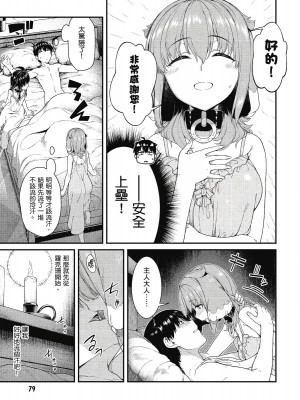[風的工房][冰樹一世] 異世界迷宮でハーレムを 7 異世界迷宮裡的後宮生活 7_風的工房081