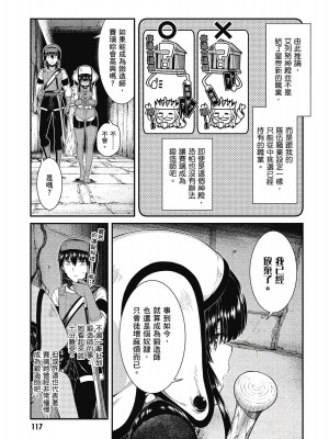 [風的工房][冰樹一世] 異世界迷宮でハーレムを 7 異世界迷宮裡的後宮生活 7_風的工房119