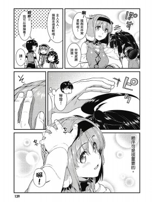 [風的工房][冰樹一世] 異世界迷宮でハーレムを 7 異世界迷宮裡的後宮生活 7_風的工房141
