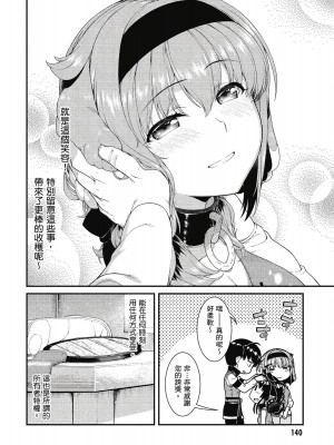 [風的工房][冰樹一世] 異世界迷宮でハーレムを 7 異世界迷宮裡的後宮生活 7_風的工房142