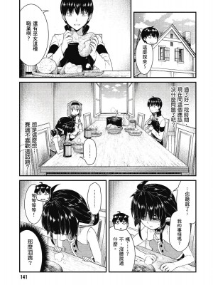 [風的工房][冰樹一世] 異世界迷宮でハーレムを 7 異世界迷宮裡的後宮生活 7_風的工房143