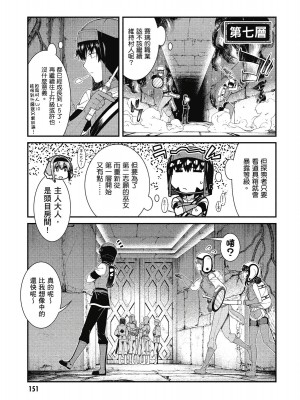 [風的工房][冰樹一世] 異世界迷宮でハーレムを 7 異世界迷宮裡的後宮生活 7_風的工房153