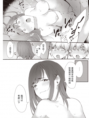[かづき] なつわずらい (COMIC 快楽天 2021年11月号) 中文翻譯_132