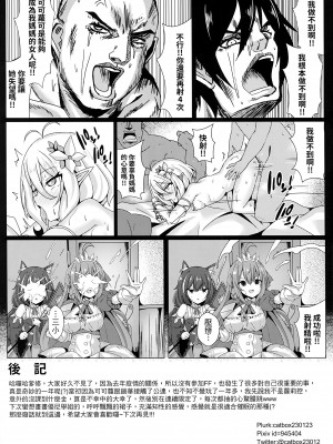 (FF37) [四季注意 (四季)] 你媽是可可蘿！我媽也是可可蘿！我幹你娘也沒差吧！ (プリンセスコネクト!Re:Dive) [中國語] [無修正]_021