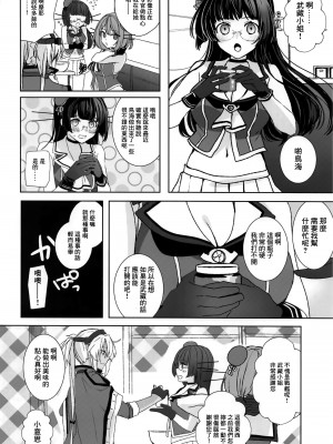 (軍令部酒保合同演習令和参年冬季) [まろ茶庵 (ゆなまろ)] 武蔵さんの夜事情 秘書艦の匙加減編 (艦隊これくしょん -艦これ-)[中国翻译]_05_04