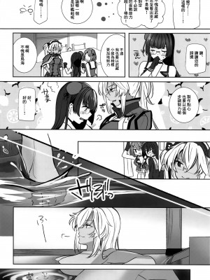 (軍令部酒保合同演習令和参年冬季) [まろ茶庵 (ゆなまろ)] 武蔵さんの夜事情 秘書艦の匙加減編 (艦隊これくしょん -艦これ-)[中国翻译]_07_06
