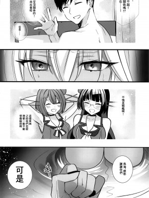 (軍令部酒保合同演習令和参年冬季) [まろ茶庵 (ゆなまろ)] 武蔵さんの夜事情 秘書艦の匙加減編 (艦隊これくしょん -艦これ-)[中国翻译]_09_08