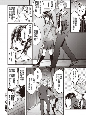 [平間ひろかず] かわいいひと (COMIC 快楽天ビースト 2022年1月号) [中国翻訳] [DL版]_17_123