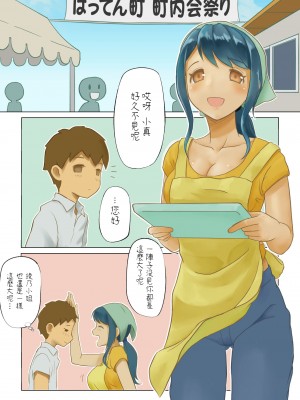 [ハッテンカ] 町内会のアヤノさん [中国翻訳]_002