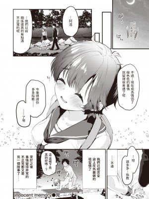 [もず] innocent memory (COMIC 快楽天ビースト 2021年12月号) [中国翻訳] [DL版]_021