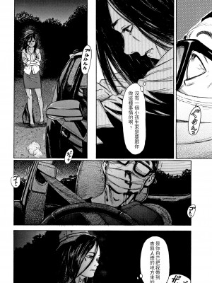 [町田ひらく] 兇状待ち (小さい躰に白い蔭) [中国翻訳] [v2]_017