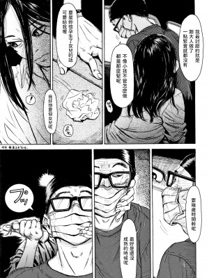 [町田ひらく] 兇状待ち (小さい躰に白い蔭) [中国翻訳] [v2]_016