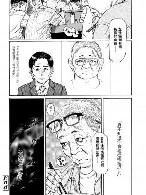 [町田ひらく] 兇状待ち (小さい躰に白い蔭) [中国翻訳] [v2]_019