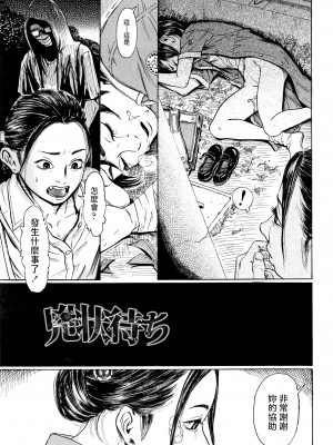 [町田ひらく] 兇状待ち (小さい躰に白い蔭) [中国翻訳] [v2]_002
