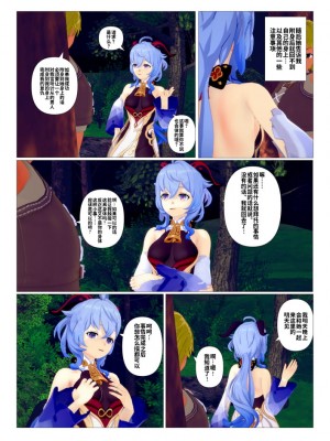 [J] 原神系列 [中国翻訳]_038