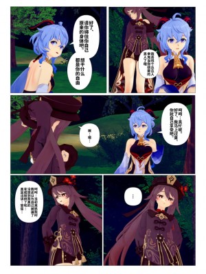 [J] 原神系列 [中国翻訳]_043