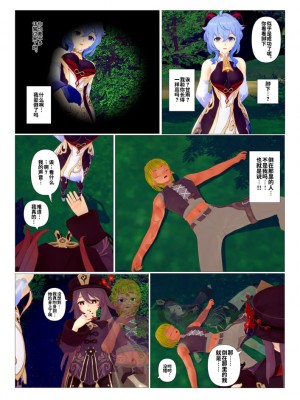 [J] 原神系列 [中国翻訳]_042