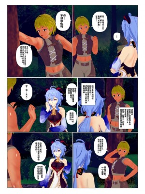 [J] 原神系列 [中国翻訳]_037