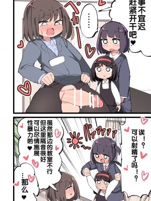 [いづも合衆国 (ももも合衆国)] ふたなり遺伝子なら未来ある生徒を孕ませてもいいよね！？ (オリジナル) [zxycat2个人汉化]_004
