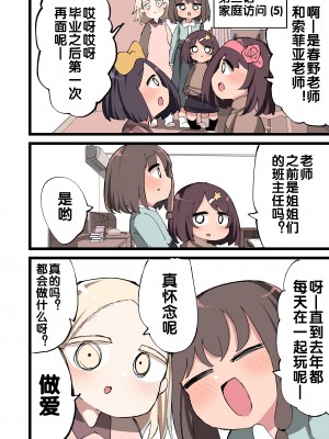 [いづも合衆国 (ももも合衆国)] ふたなり遺伝子なら未来ある生徒を孕ませてもいいよね！？ (オリジナル) [zxycat2个人汉化]_046