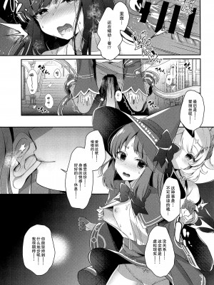 [純銀星 (たかしな浅妃)]大魔王こずえちゃんからは逃げられない！ (アイドルマスター シンデレラガールズ) [零食汉化组]_015