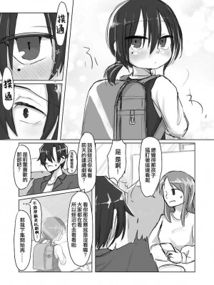 [てょんてょん] サトリ幼女とロリコンと [中国翻訳] [DL版] [無修正]_005