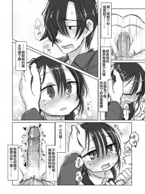 [てょんてょん] サトリ幼女とロリコンと [中国翻訳] [DL版] [無修正]_018