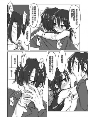 [てょんてょん] サトリ幼女とロリコンと [中国翻訳] [DL版] [無修正]_010