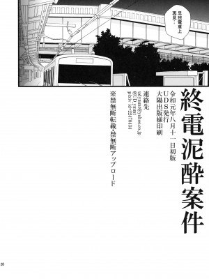 (C96) [UDS] 終電泥酔案件 [中国翻訳]_025