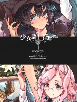 [70年式悠久機関 (おはぎさん)] 少女骑士的淫靡车站 [众筹填坑教导院] [无修正]_057