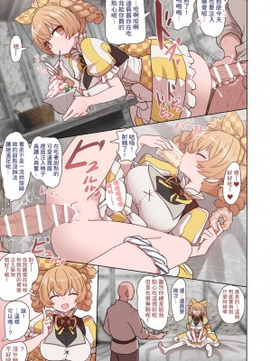 [すみやお] ダゴンちゃん孕ませたい (メギド72) [中国翻訳]_004