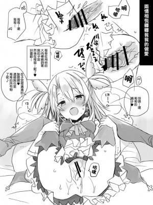 [ししゃもハウス、ciaociao (あらきあきら、あらきかなお)] はっぴー♡トライアングル (Fate Grand Order) [中国翻訳] [DL版] [FANBOX]_001