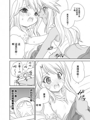 [ししゃもハウス、ciaociao (あらきあきら、あらきかなお)] はっぴー♡トライアングル (Fate Grand Order) [中国翻訳] [DL版] [FANBOX]_008