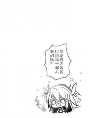 [ししゃもハウス、ciaociao (あらきあきら、あらきかなお)] はっぴー♡トライアングル (Fate Grand Order) [中国翻訳] [DL版] [FANBOX]_004